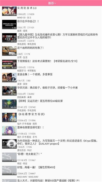哔哩哔哩手表版[图2]
