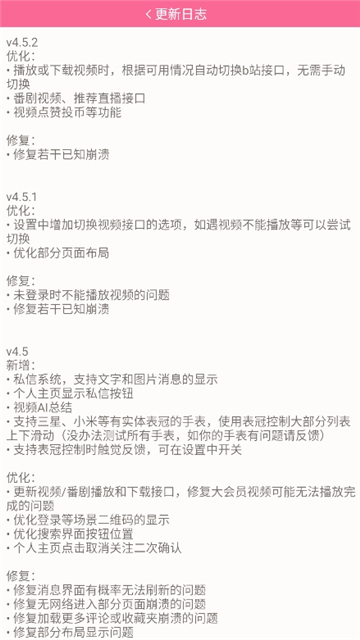 哔哩哔哩手表版[图6]