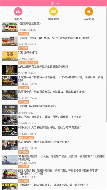 哔哩哔哩手表版[图4]