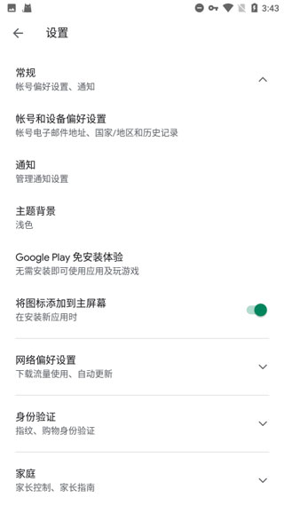 Google Play服务[图3]