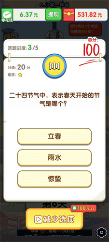 我是大学霸赚钱版[图3]
