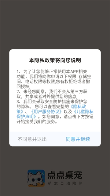 点点桌面宠物[图1]
