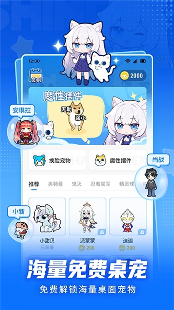 点点桌面宠物[图2]