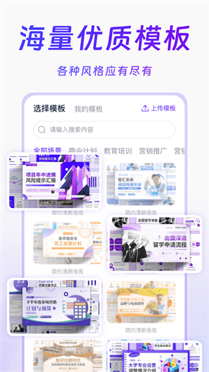 Aippt模版生成[图1]