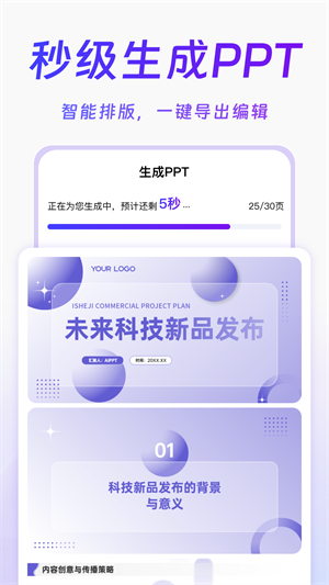 Aippt模版生成[图2]