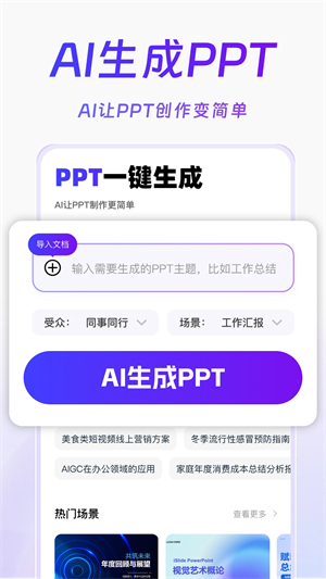 Aippt模版生成[图3]