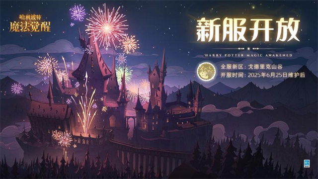 哈利波特魔法觉醒网易官服[图4]