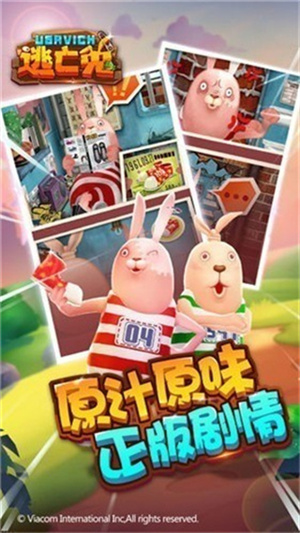 逃亡兔手游[图3]