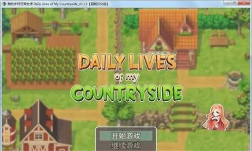 我的乡村日常生活安卓版[图1]