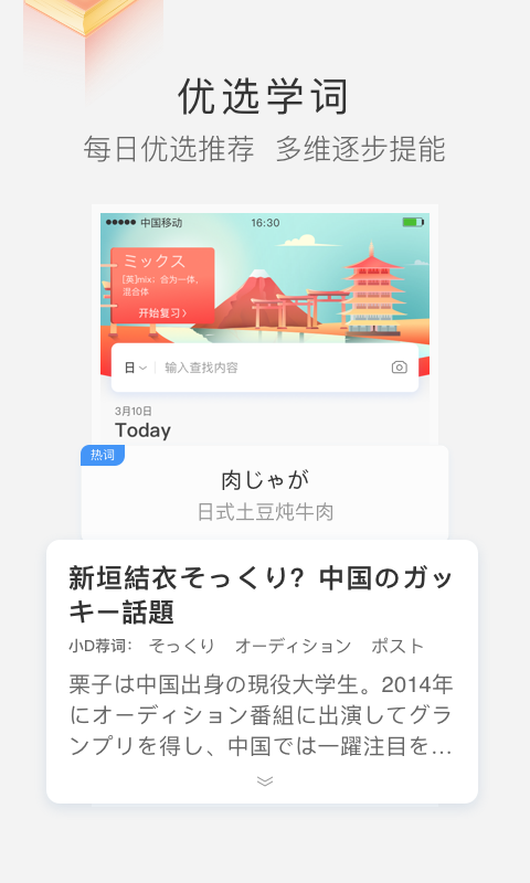 沪江小D词典app下载[图1]