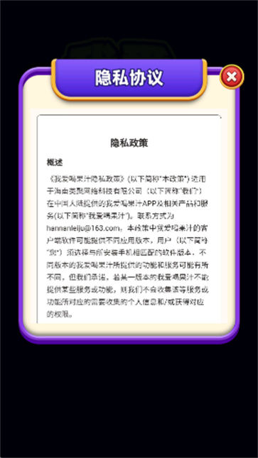 我爱喝果汁[图2]