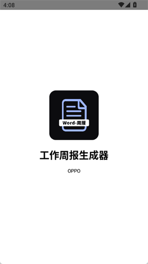 工作周报生成器[图1]