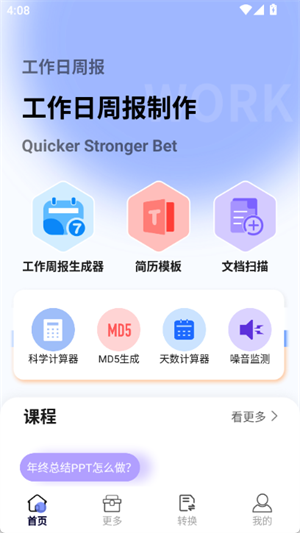 工作周报生成器[图3]