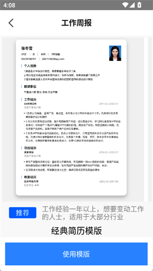 工作周报生成器[图4]
