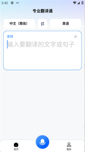 专业翻译通[图2]