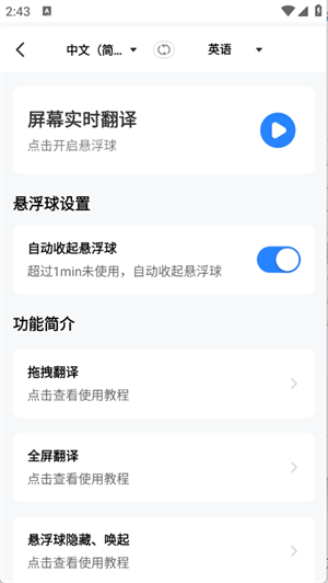 专业翻译通[图4]