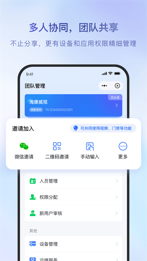 海康互联[图2]