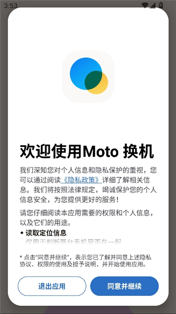 moto换机最新版[图1]