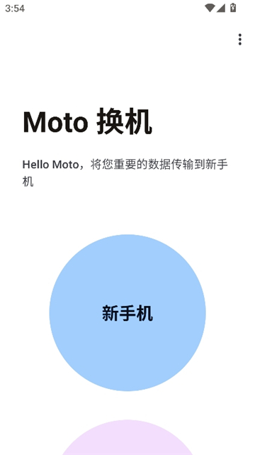 moto换机最新版[图2]