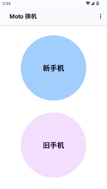 moto换机最新版[图3]