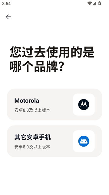 moto换机最新版[图4]