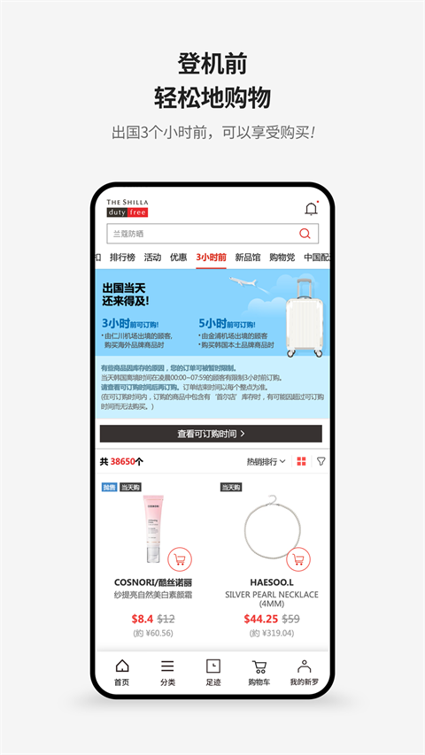 新罗免税店[图1]