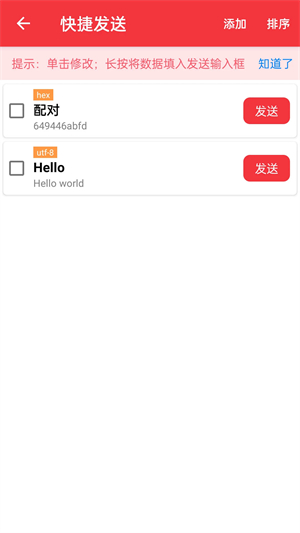 USB串口调试助手[图1]