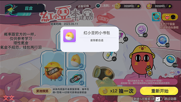 蛋仔抽奖模拟器[图4]