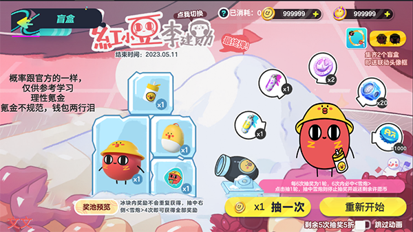 蛋仔抽奖模拟器[图1]