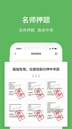 易哈佛题库app[图2]