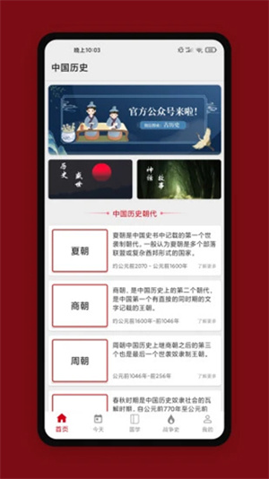 中华历史[图3]