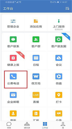 wecom海外版[图4]