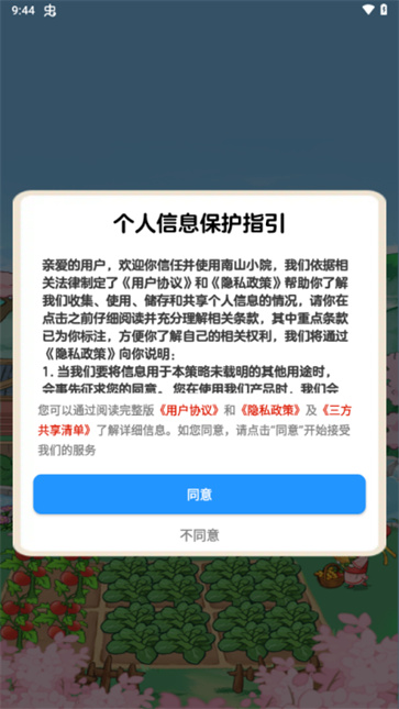 南山小院[图1]