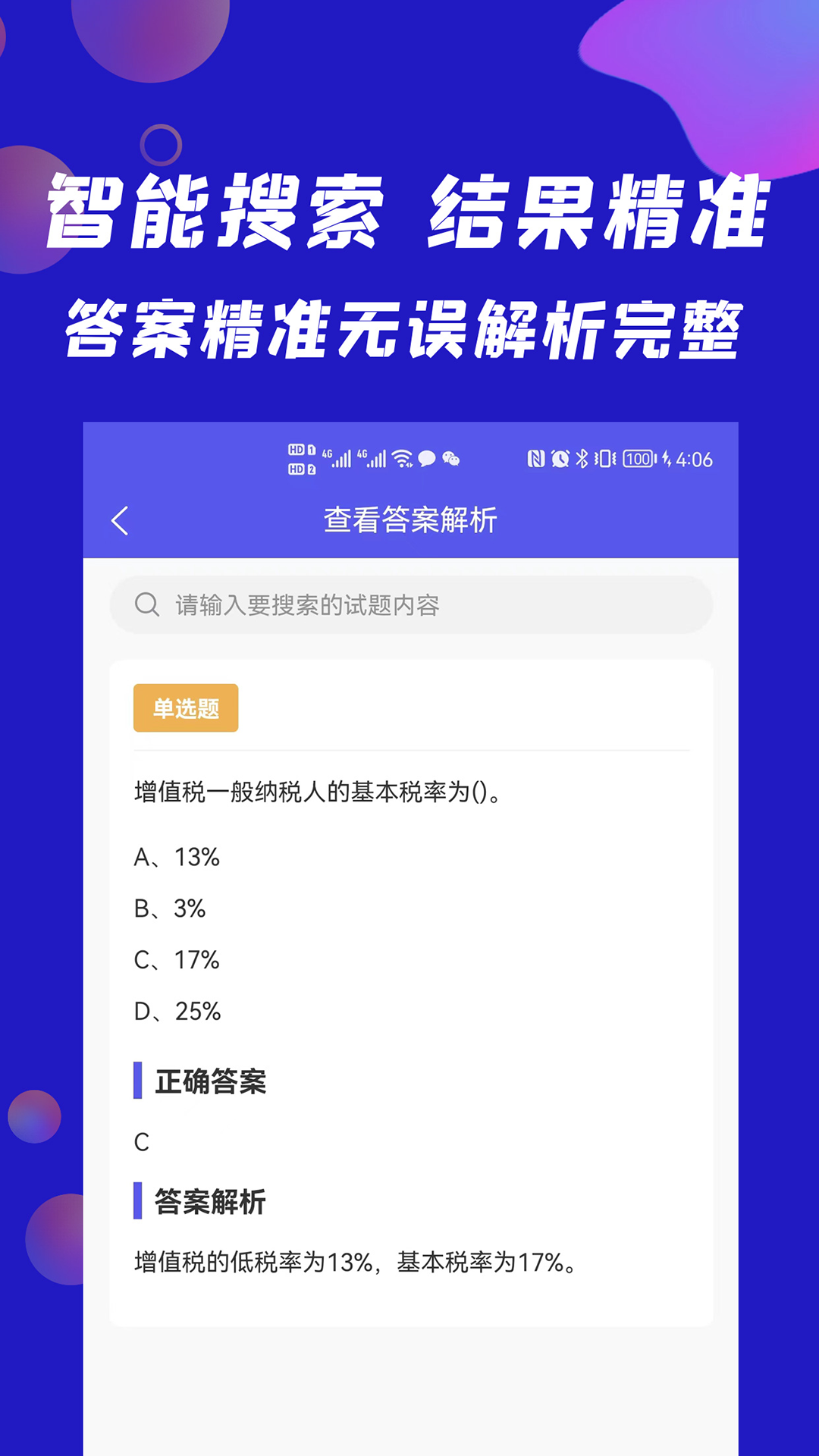 搜题快app[图1]