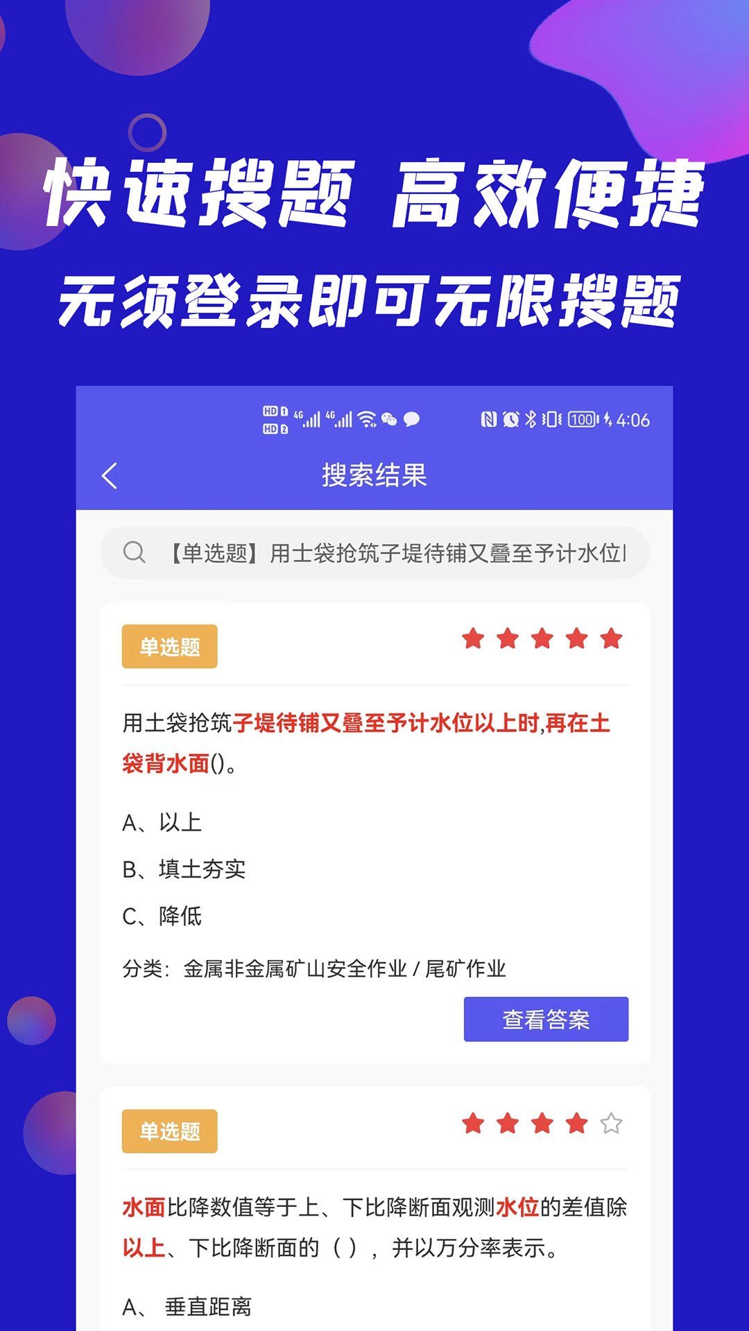 搜题快app[图2]