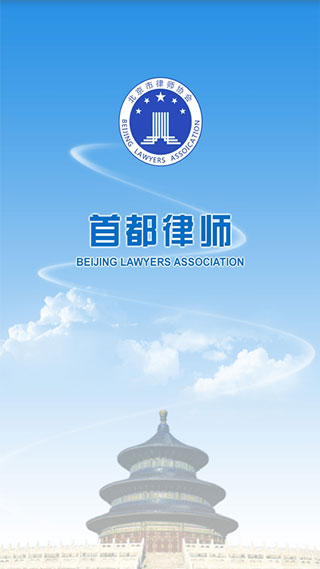 首都律师[图4]
