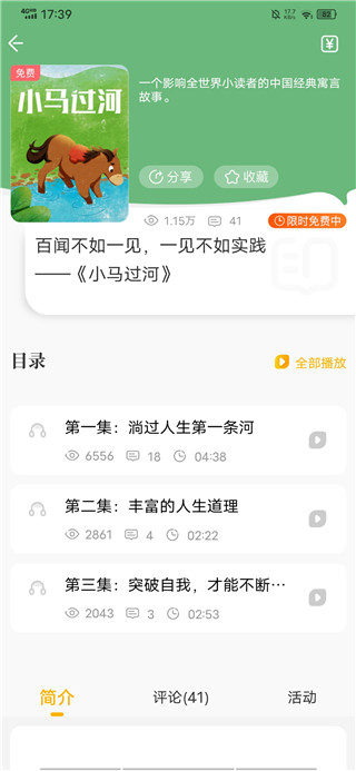 快点听[图3]