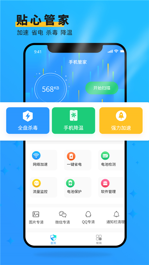 手机管家大师[图3]