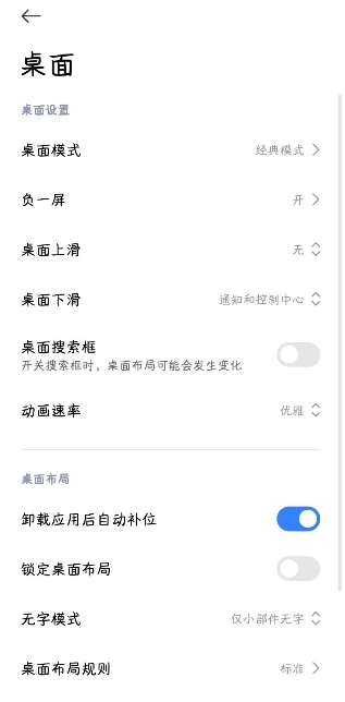 小米系统桌面[图3]