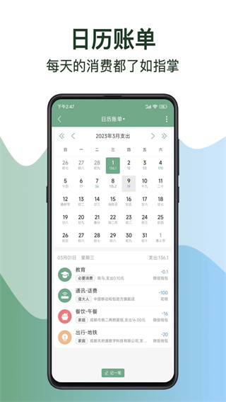 熊猫记账自动记账[图3]