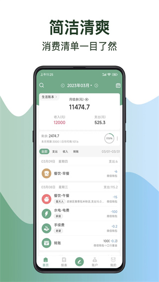 熊猫记账自动记账[图2]