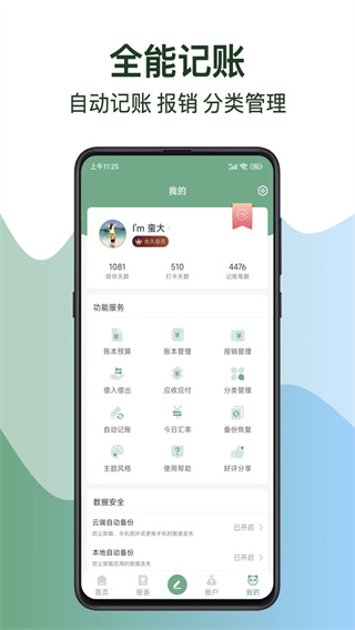 熊猫记账自动记账[图5]