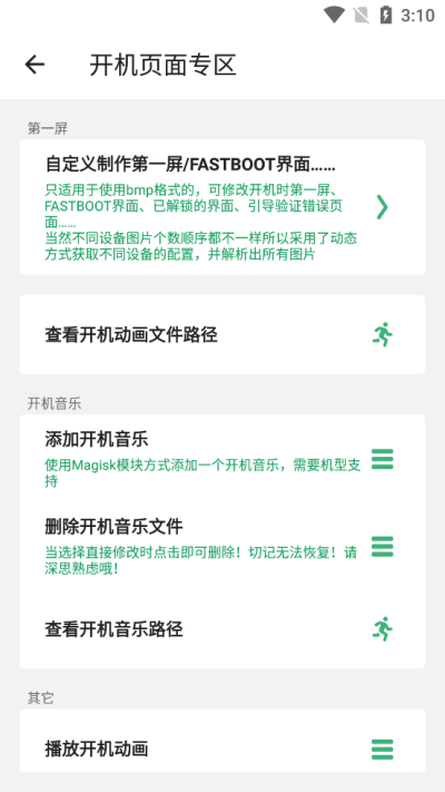 搞机助手Local[图4]