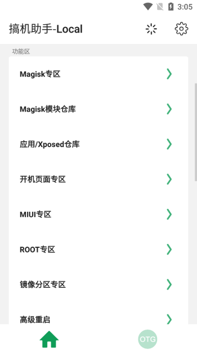 搞机助手Local[图2]