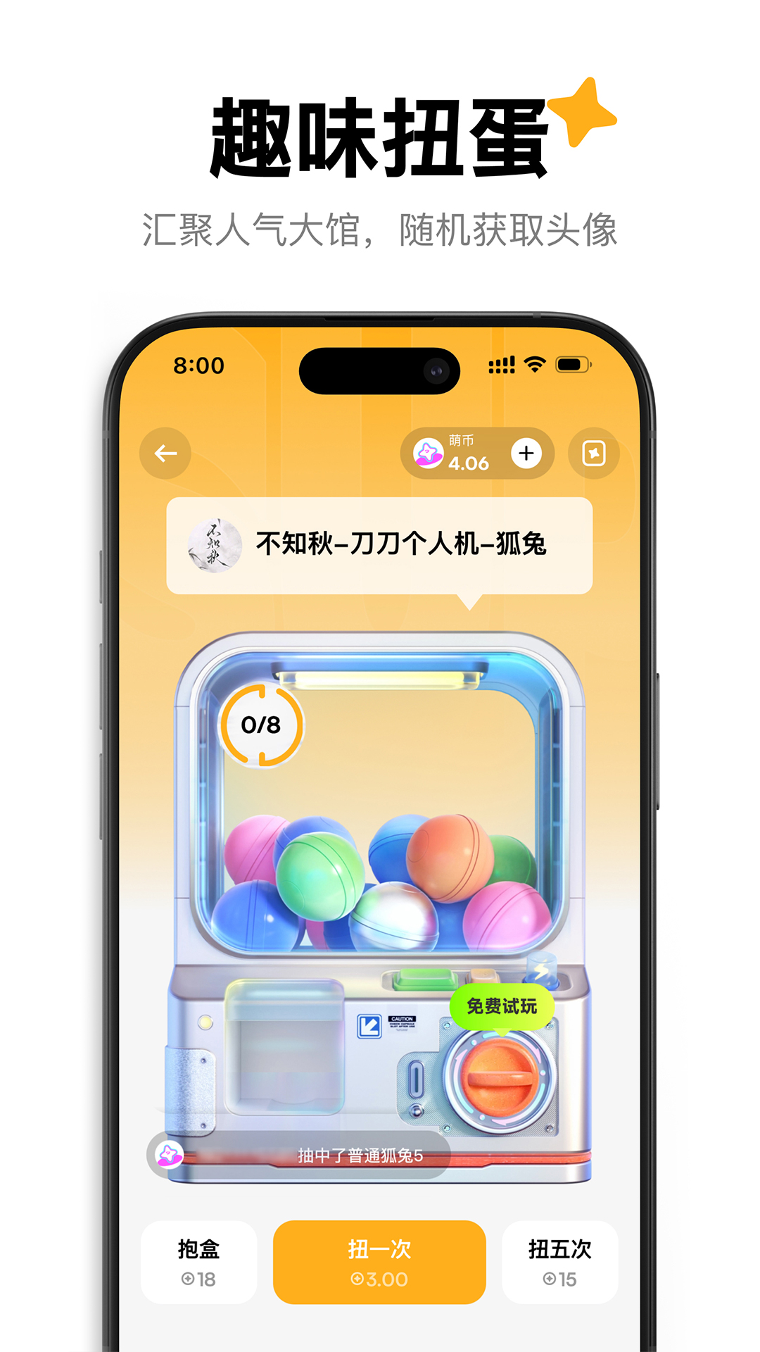 萌物番扭蛋[图3]