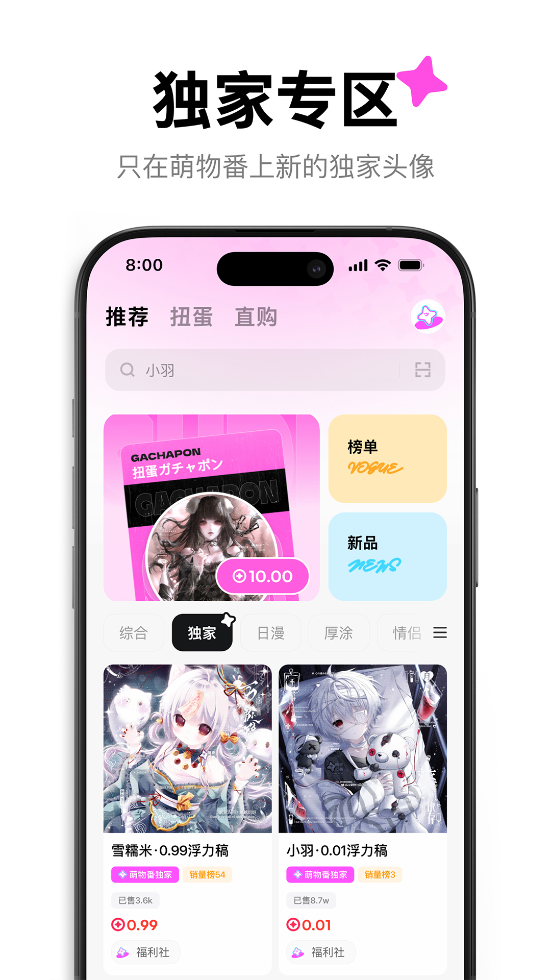 萌物番扭蛋[图4]