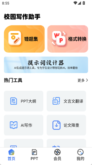校园写作助手[图2]