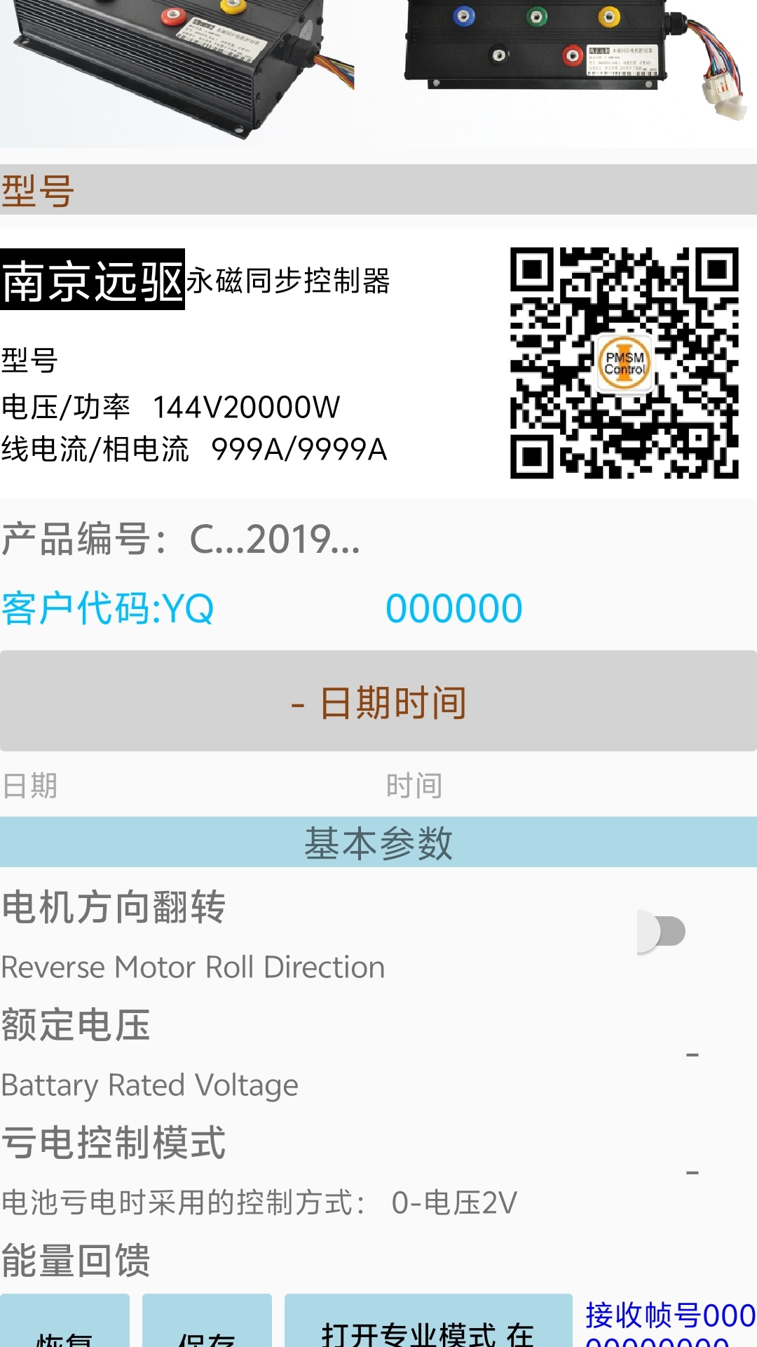 南京远驱控制器[图3]