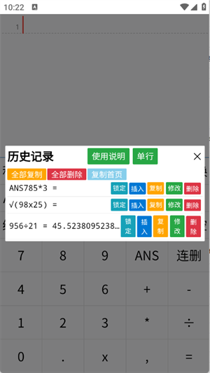 多行计算器[图2]