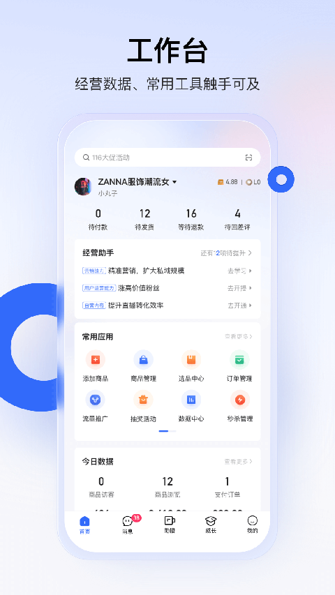 快手小店商家版2025最新官方版[图4]